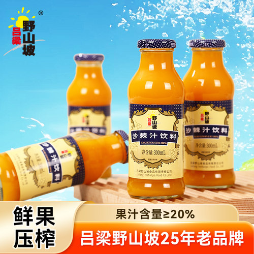 吕梁野山坡沙棘汁300ml玻璃瓶装