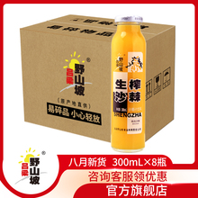 包邮 吕梁野山坡沙棘汁饮料8瓶装 沙棘汁生榨沙棘果汁饮料