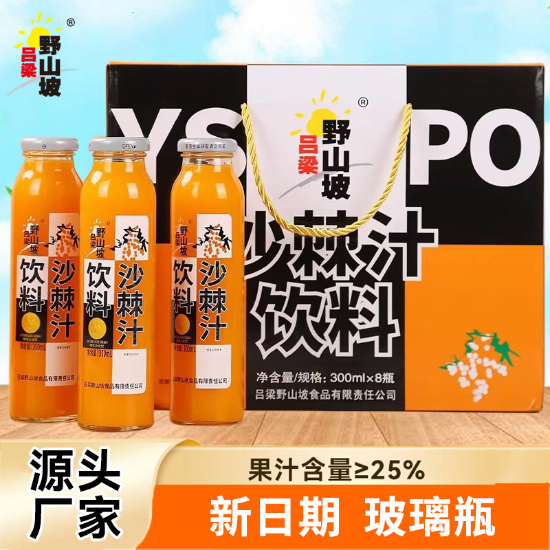 吕梁野山坡沙棘汁300ml玻璃瓶装										