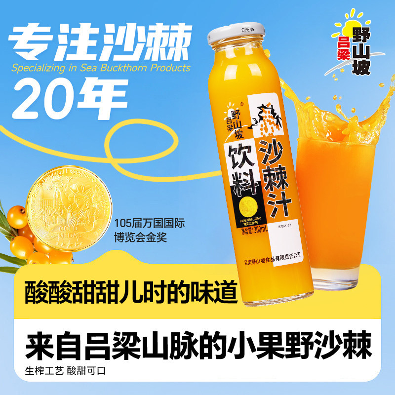 山西吕梁野山坡沙棘汁饮料正品官方旗舰店原浆特产整箱礼盒瓶装