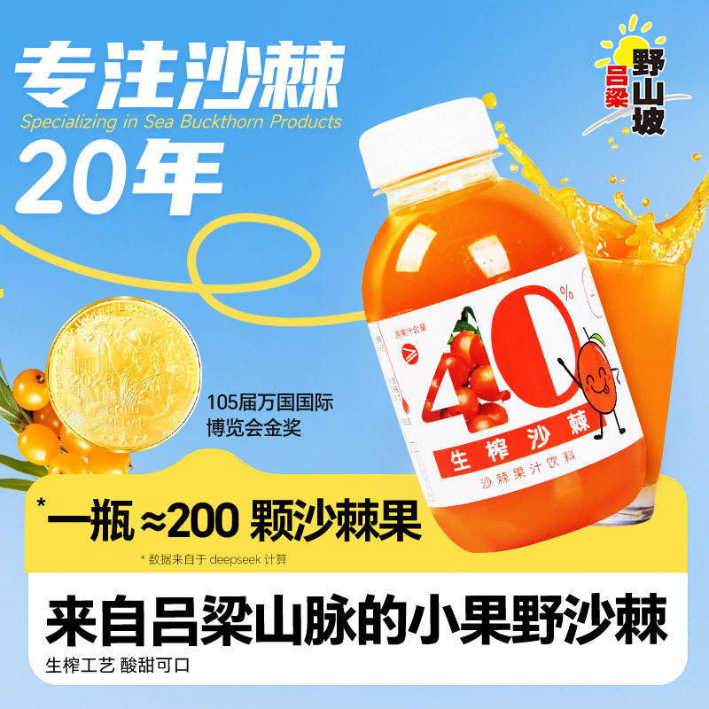 吕梁野山坡沙棘汁 果汁饮料官方旗舰店山西特产325ml瓶装 - 淘宝联盟商品