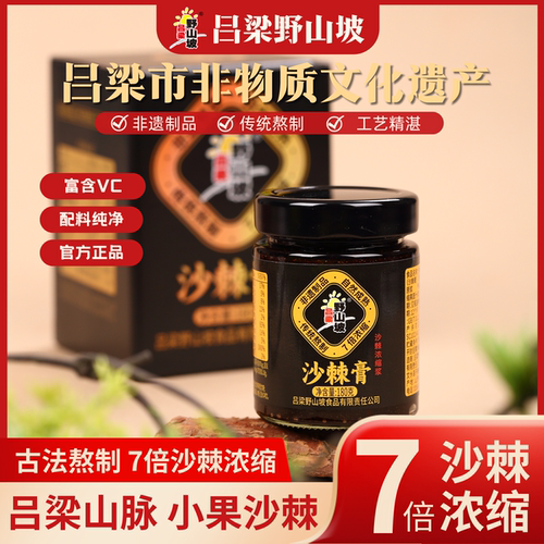 吕梁野山坡180g沙棘膏7倍浓缩VC