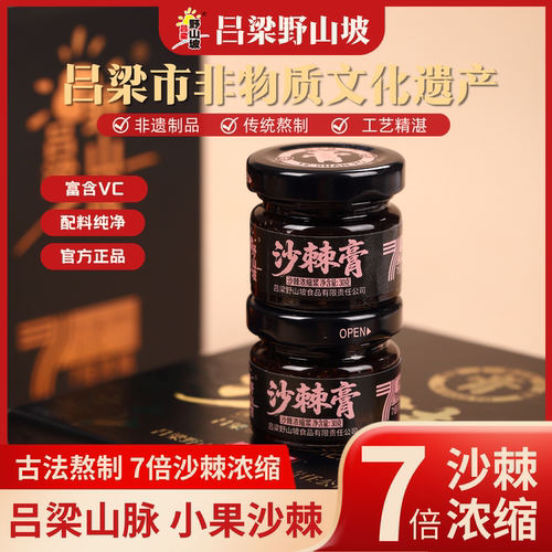 吕梁野山坡沙棘膏7倍浓缩含VC