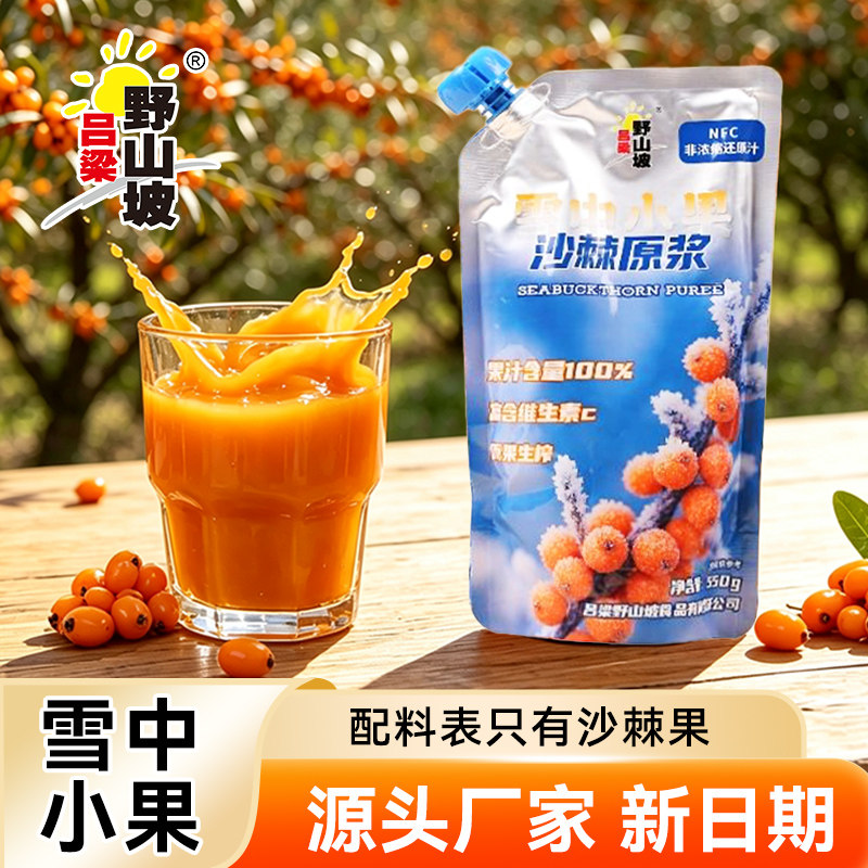 吕梁野山坡雪中小果沙棘原浆550g图片