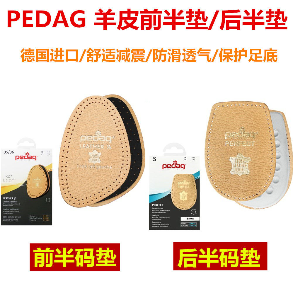 德国PEDAG前掌垫防痛防滑高跟鞋垫女半码垫前脚掌垫后半垫后跟垫|ruв категории Аксессуары, сумки и обувь/аксессуары для ремня, обувь, аксессуары, стелька - от Buy2taobao.com для оказания профессиональной услуги покупки агента Taobao