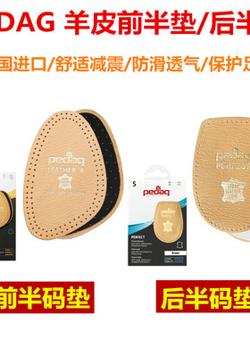 德国pedag前掌垫防痛女半码垫