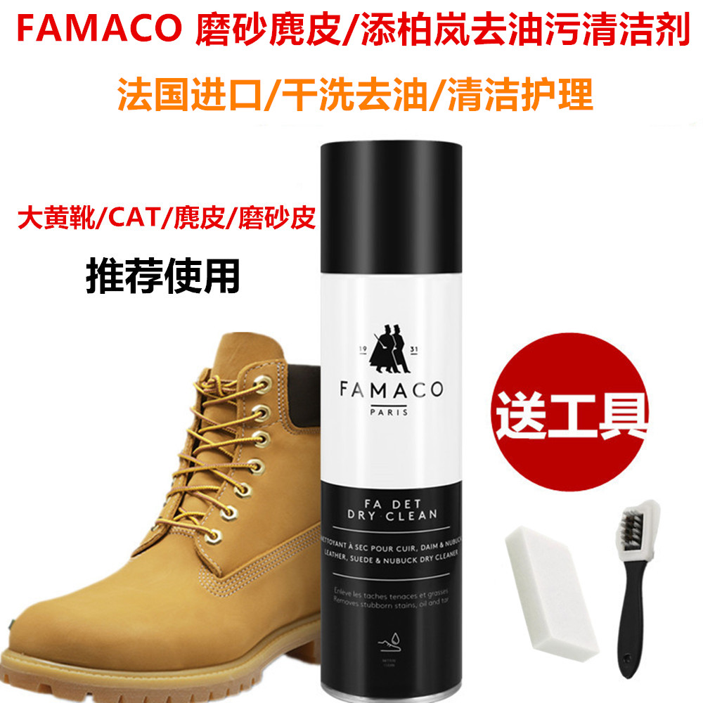 大黄靴清洁剂FAMACO麂皮