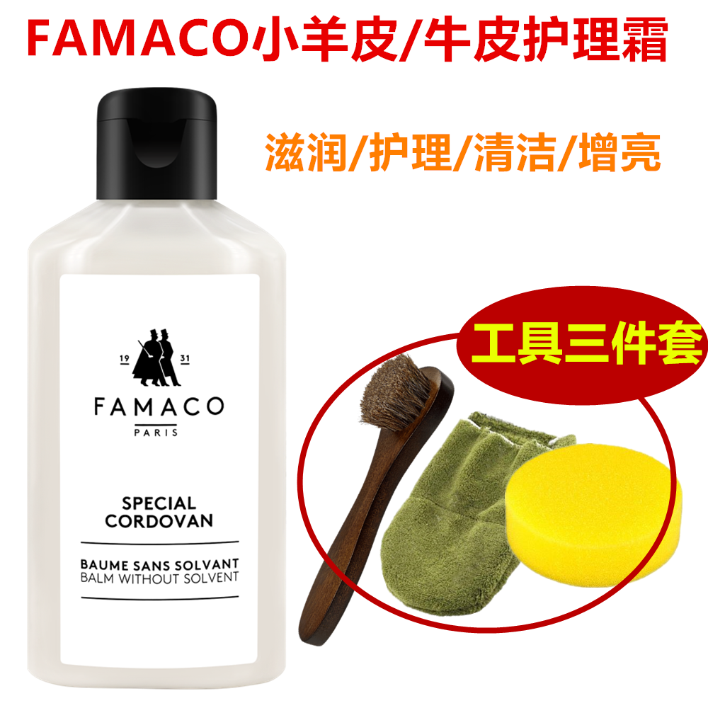 FAMACO光亮补色光面皮护理油