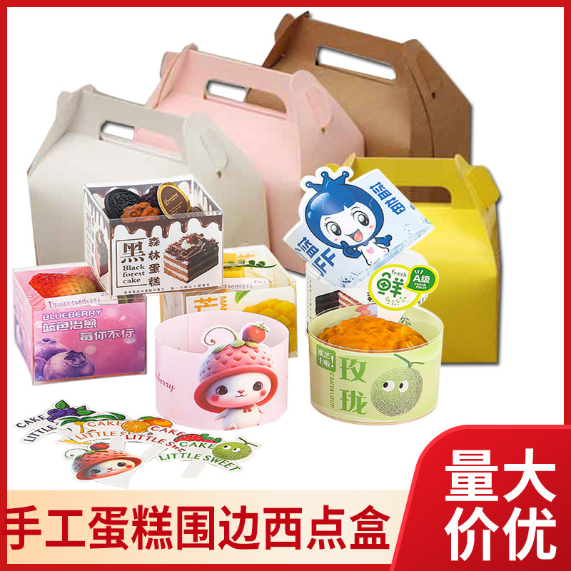 慕斯蛋糕围边小西点蛋糕包装