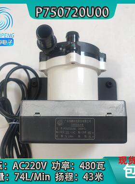 替代P800220T01深鹏电子P750720U00光纤机480瓦74L高压220V水泵
