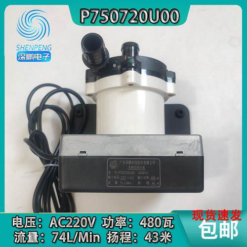 替代P800220T01水泵P750720U00