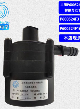 P600524F深鹏电子无刷48W直流增压泵55W工业冷水机水泵P609224H00