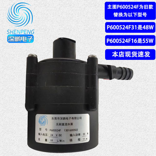 深鹏电子P600524F无刷P609224H00