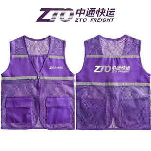 中通快运工作服马甲紫色快递员工作背心反光定制订做志愿者衣服装