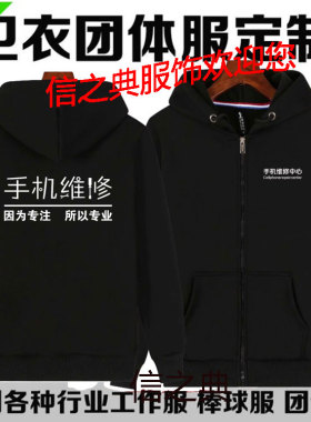 手机电脑维修工作服卫衣定制小米店员售后服务外套聚会班服秋冬装