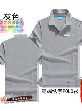 夏季吉利领克帝豪4s店汽车美容工作服短袖T恤polo衫定制印绣logo