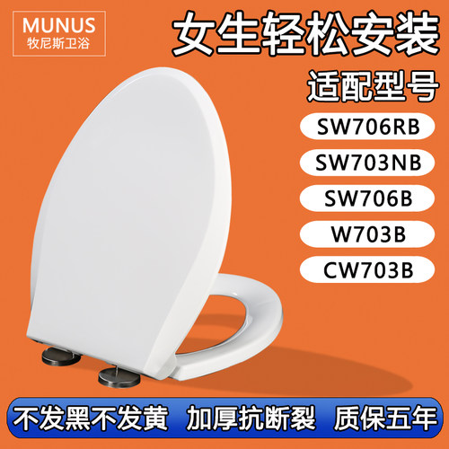 加厚马桶盖 座坐便盖板适配TOTO SW706RB 703NB 706B 703B CW703B