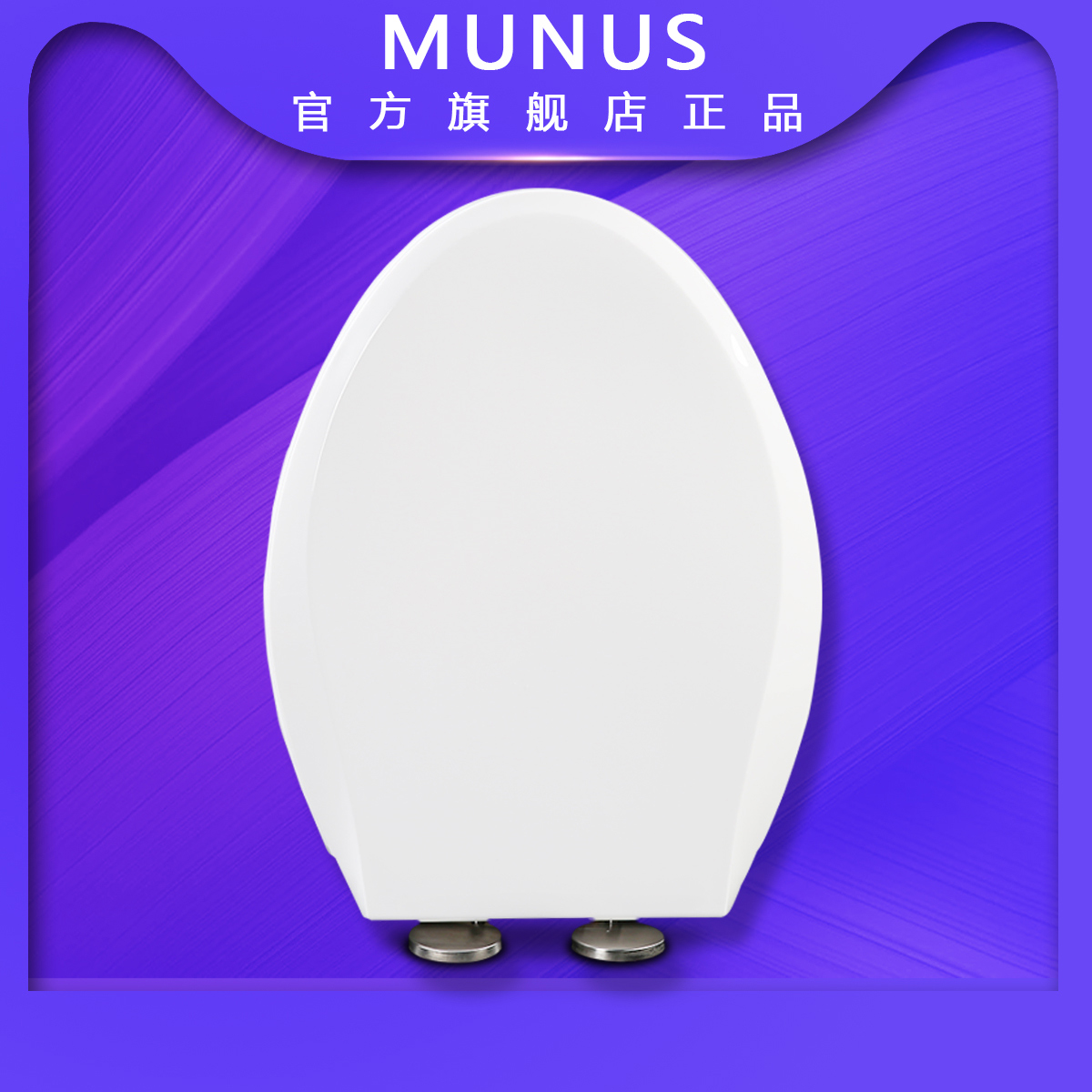 MUNUS马桶盖快拆缓冲通用马桶盖