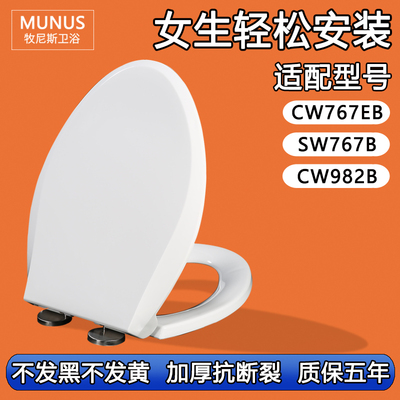 通用马桶盖卫浴厕所板坐便器盖板适配TOTO CW767EB SW767B CW982B