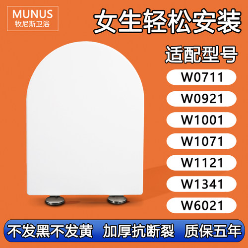 通用东鹏马桶盖坐便器适配W0711/0921/1001/1071/1121/1341/6021