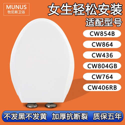 通用马桶盖 加厚座便盖适配TOTO CW854B 864 436 804GB 764 406RB