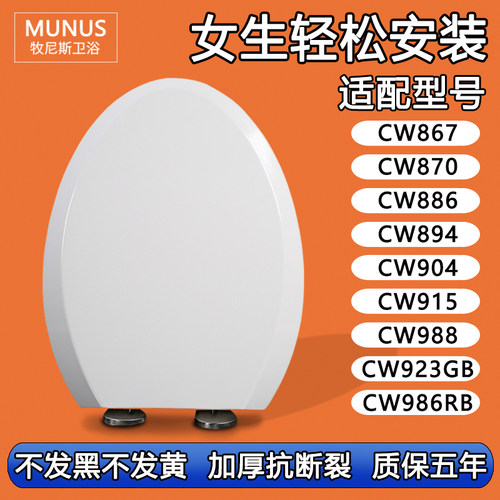 通用马桶盖适配TOTO CW867 870 886 894 904 915 988 923GB 986RB