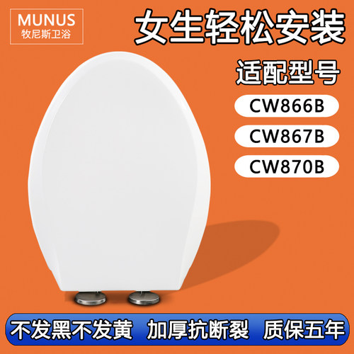 马桶盖座便盖加厚静音缓冲座便圈适配TOTO CW866B CW867B CW870B