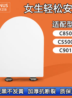 家用缓降老式坐便盖座便圈盖板适配和成马桶盖C8500 CS5000 C9010