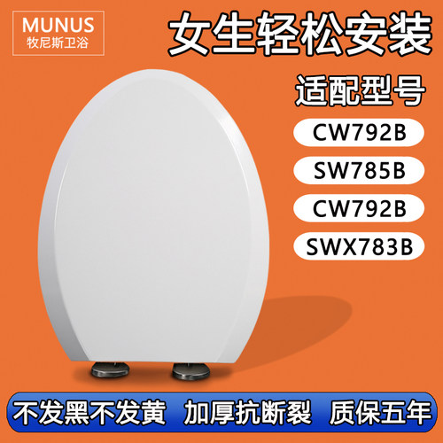 通用马桶盖 座坐便盖板 适配TOTO CW792B SW785B CW792B SWX783B