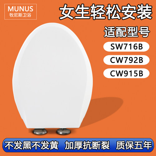 通用马桶盖 缓冲加厚座便盖适配TOTO SW716B CW792B CW915B座便圈
