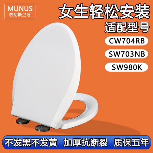 马桶盖缓冲厕所板家用静音盖板适配TOTO CW704RB SW703NB SW980K