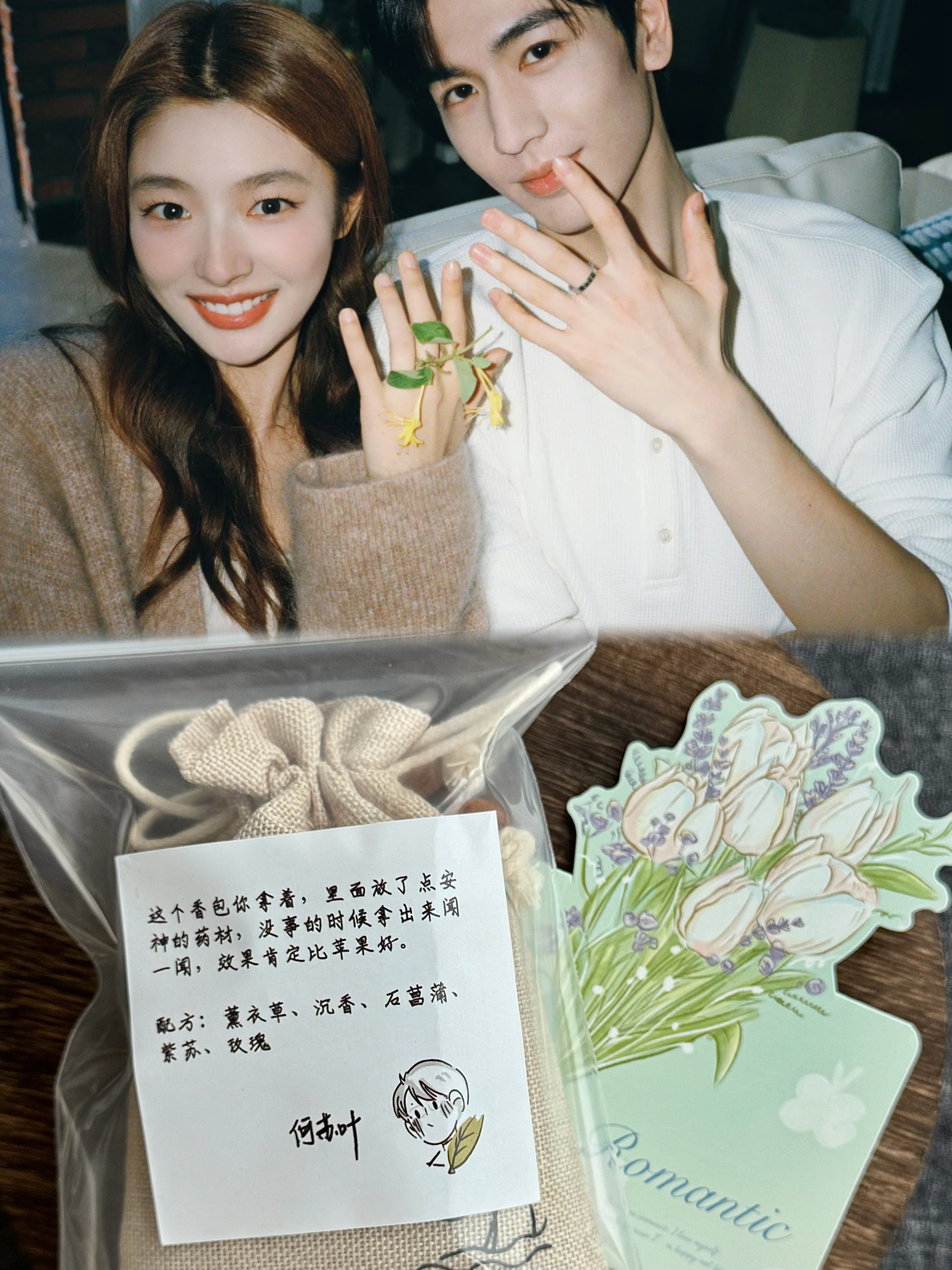 《爱你》何苏叶中药香囊复刻 安神助眠 除烦解忧图片