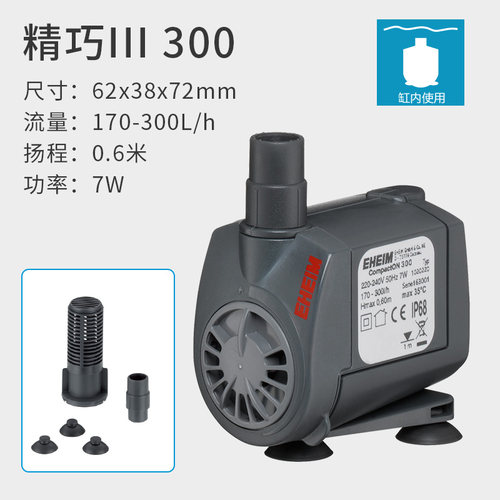 德国伊罕EHEIM精巧二代潜水泵