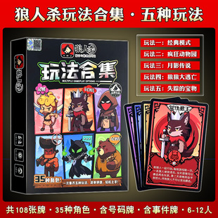 正版狼人杀卡牌桌游玩法合集卧底游戏天黑游戏卡牌休闲聚会桌游