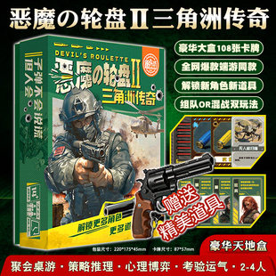 恶魔轮盘2三角洲传奇行动桌游同款全套霰弹枪转盘卡牌聚会游戏牌