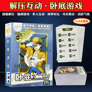 谁是卧底卡牌成人搞笑休闲团建聚会16vs大本营同款儿童桌游玩具
