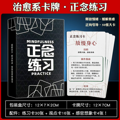 一百游初级正念练习治疗社交卡牌