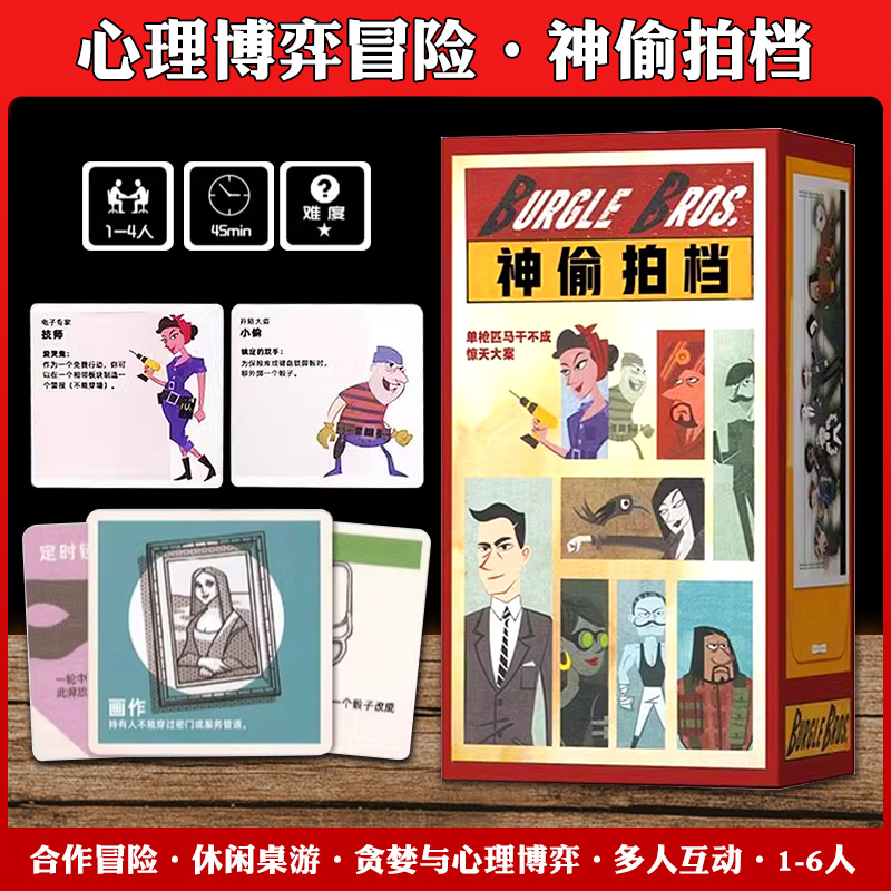 一百游初级神T拍档1-4人桌游