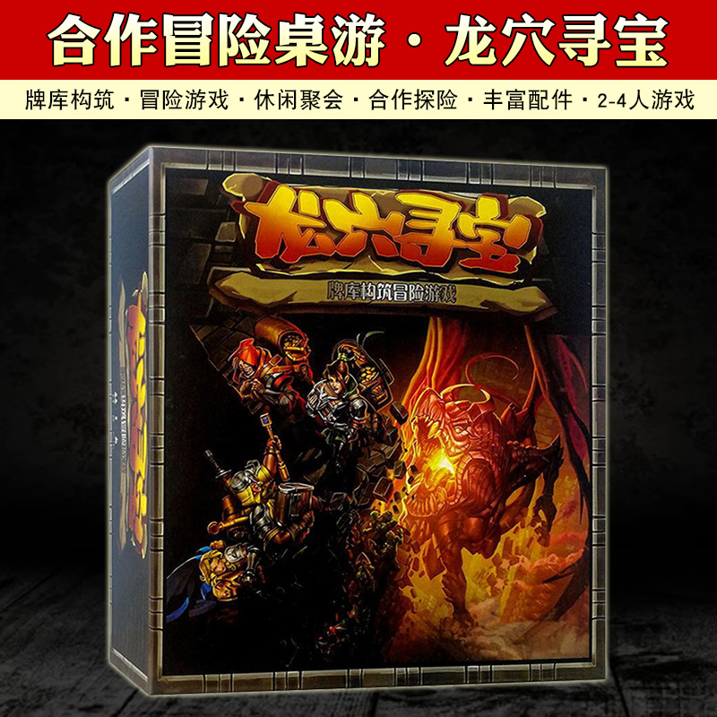 一百游初级龙穴寻宝休闲聚会桌游