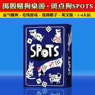 斑点狗英文版桌游SPOT赌狗骰子毛线运气休闲聚会益智玩具卡牌游戏