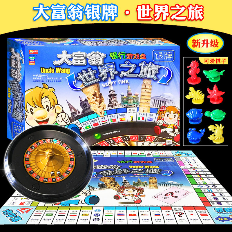大富翁银牌中国游戏棋亲子桌游