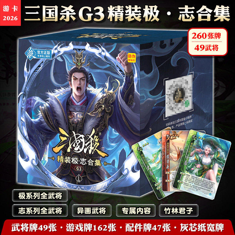 三国杀G3精装极志合集正版桌游