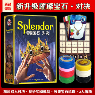 正版璀璨宝石对决桌游卡牌游戏2人双人对战情侣休闲聚会桌面游戏