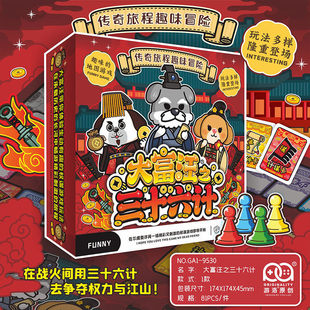 大富汪之三十六计纸质大地图富翁游戏亲子娱乐游戏棋富翁之行世界