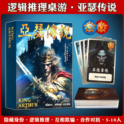 一百游初级亚瑟传说新阿瓦隆桌游