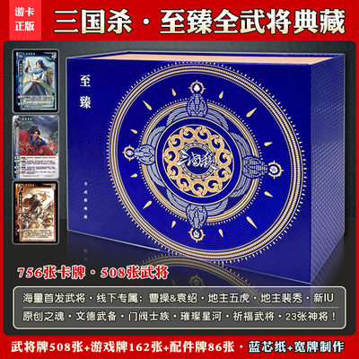 2025正版三国杀卡牌全套至臻