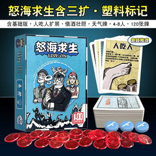 桌游怒海求生救生艇惊涛骇浪全套中文版含8人天气3扩展游戏卡牌