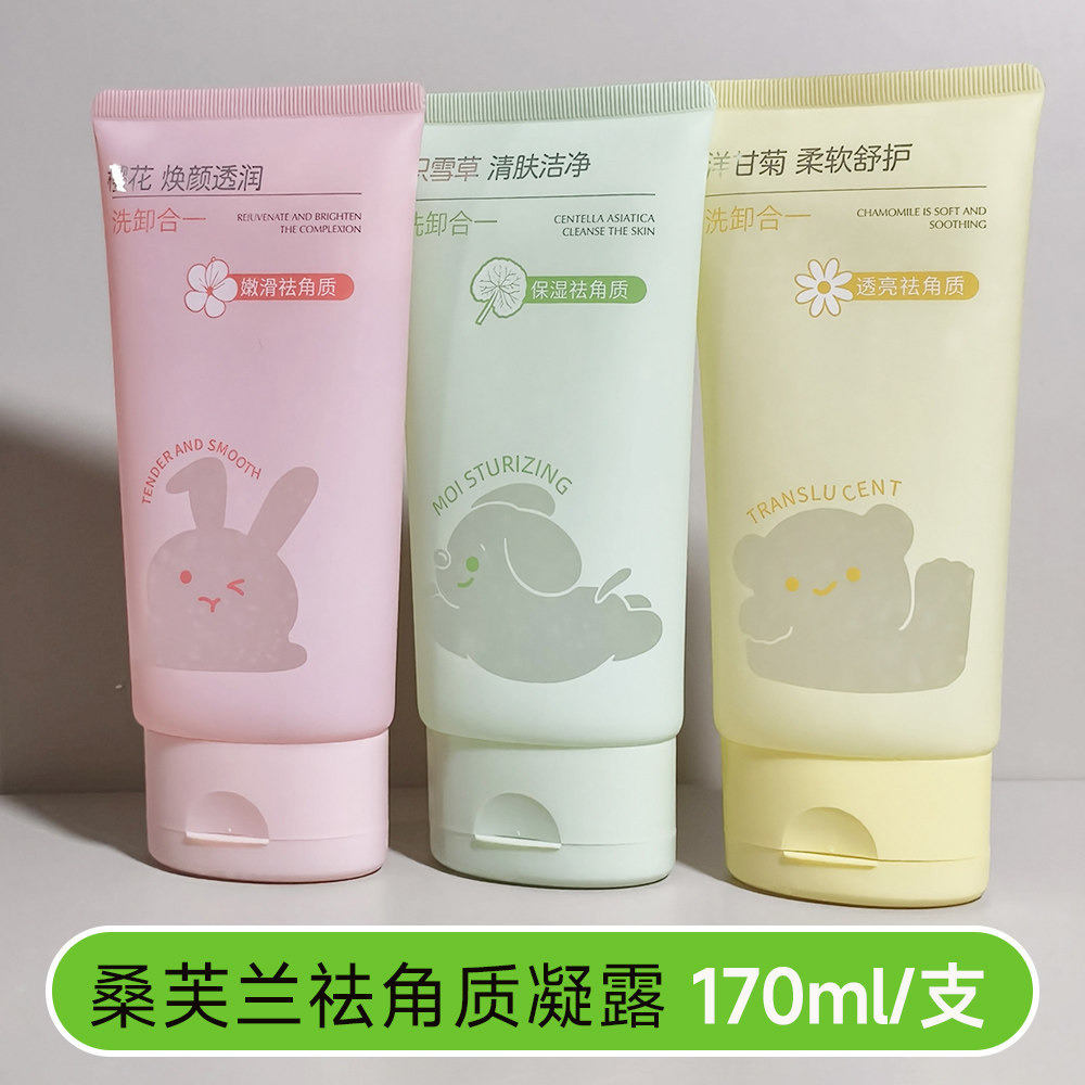 桑芙兰透亮嫩滑保湿去角质 净澈洗卸二合一去角质凝露面部啫喱状