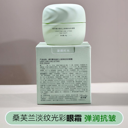 桑芙兰多维高保湿淡细纹光彩眼霜