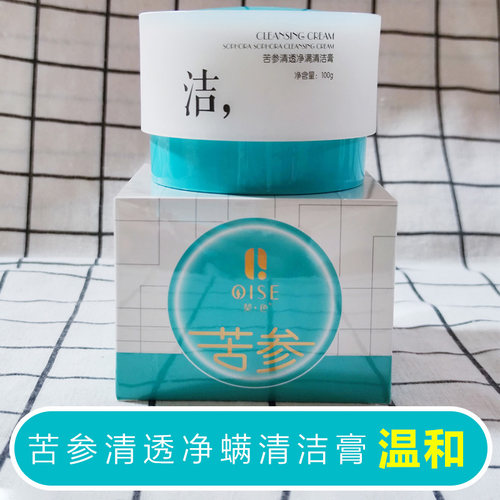 契色苦参清透净螨清洁膏